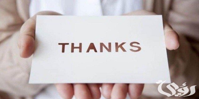 ما هي أفضل عبارات شكر للزبائن وكيفية الرد على طلبات الزبون