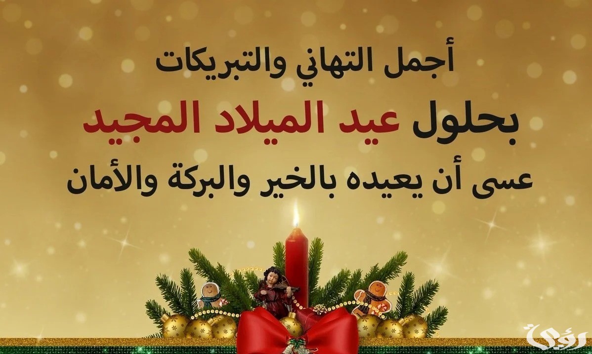 كلمات وبوستات تهنئة من مسلم لمسيحي مكتوبة ومصور 2 كلمات وبوستات تهنئة من مسلم لمسيحي مكتوبة ومصور