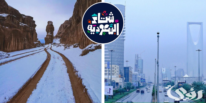 ما هي أفضل توقعات شتاء السعودية 2024