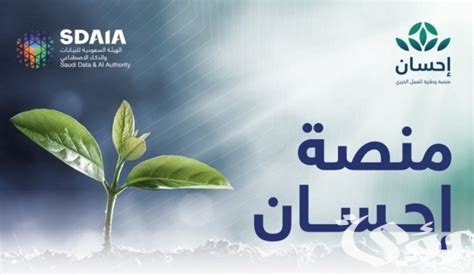 التسجيل في منصة إحسان كمستفيد 1445