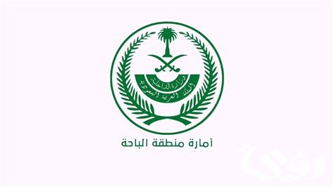 شرح خطوات التقديم على معروض إمارة الباحة للمساعدات المالية 4 التقديم على معروض إمارة الباحة للمساعدات المالية