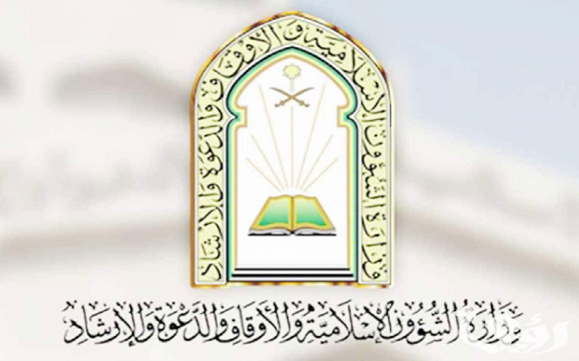 استعلام برقم الطلب في وزارة الشؤون الإسلامية السعودية