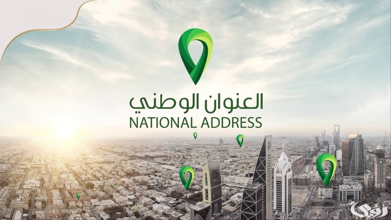 شرح الاستعلام عن العنوان الوطني بالسجل المدني 2 3 طرق للاستعلام عن العنوان الوطني بالسجل المدني