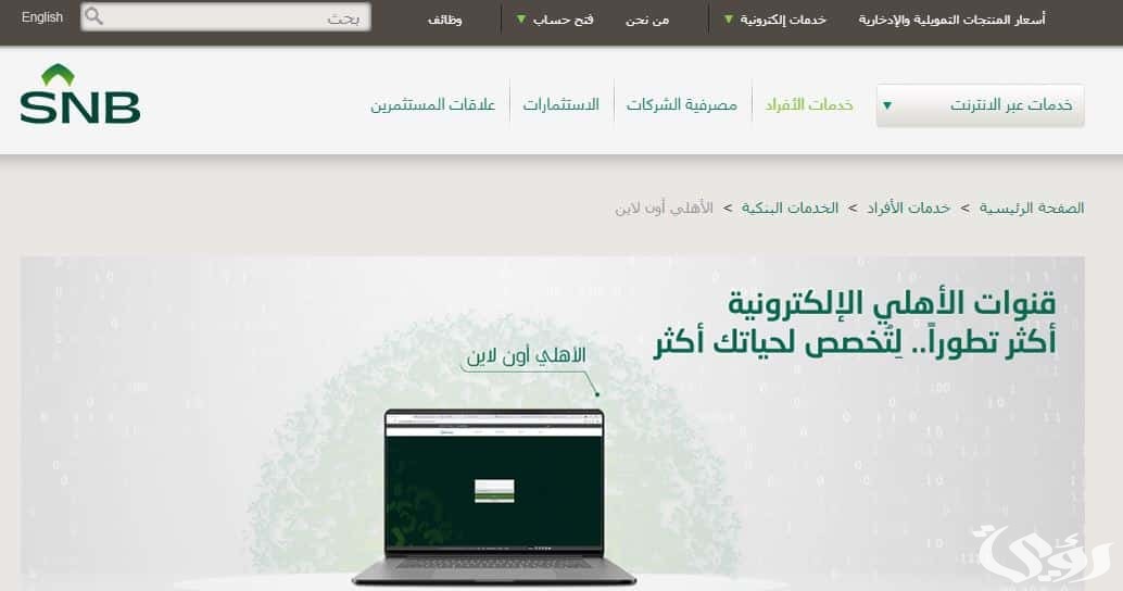 شرح خطوات تغيير رقم الجوال في البنك الأهلي السعودي 1447 3 كيفية تغيير رقم الجوال في البنك الأهلي السعودي 1445