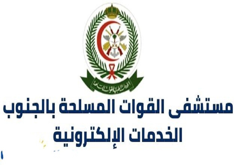 تسجيل موعد في المستشفى العسكري بالجنوب