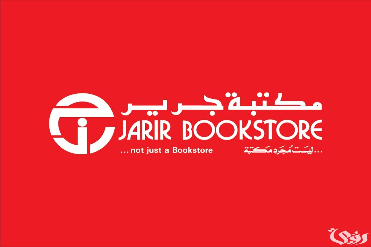 شروط توظيف في جرير 5 شروط توظيف جرير 1445 وظائف مكتبة جرير دوام