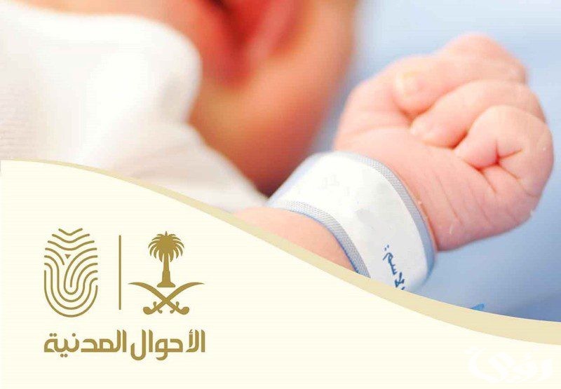 شرح خطوات تسجيل مولود جديد غير سعودي 3 طريقة تسجيل مولود جديد غير سعودي