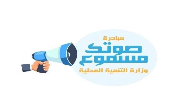 كيف أقدم شكوى صوتك مسموع 5 كيف أقدم شكوى صوتك مسموع