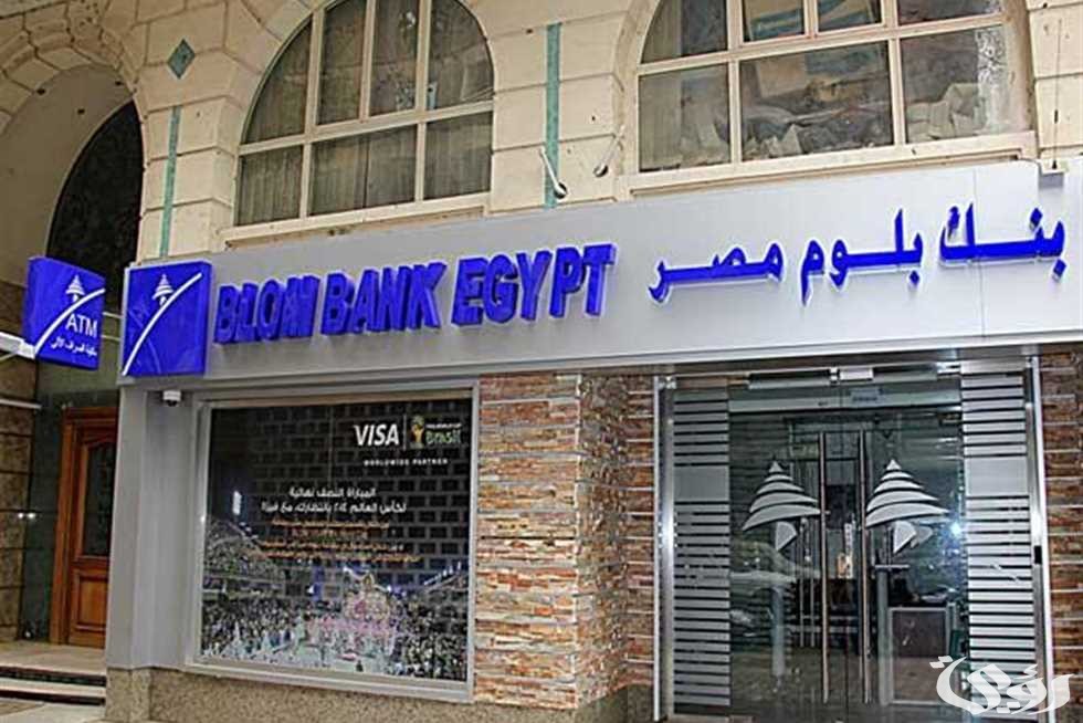 معلومات عن بنك بلوم مصر
