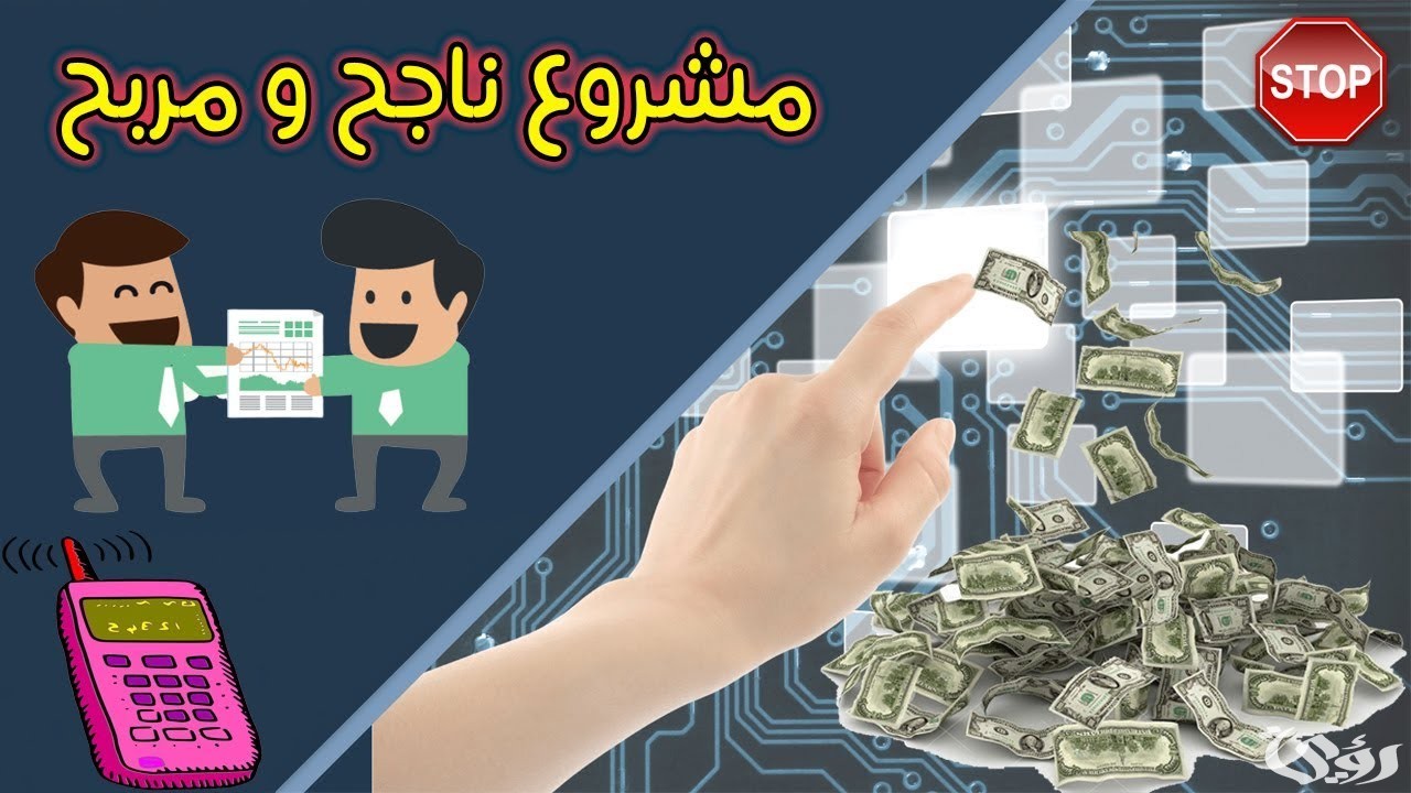 مشروع مربح من المنزل يحقق ربح في زمن قياسي