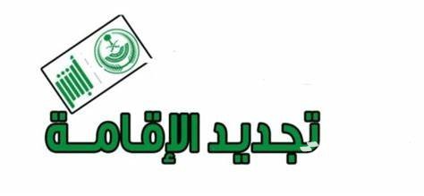 رسوم تجديد الاقامة مؤسسة فردية في السعودية 4 كم رسوم تجديد الاقامة مؤسسة فردية في السعودية؟