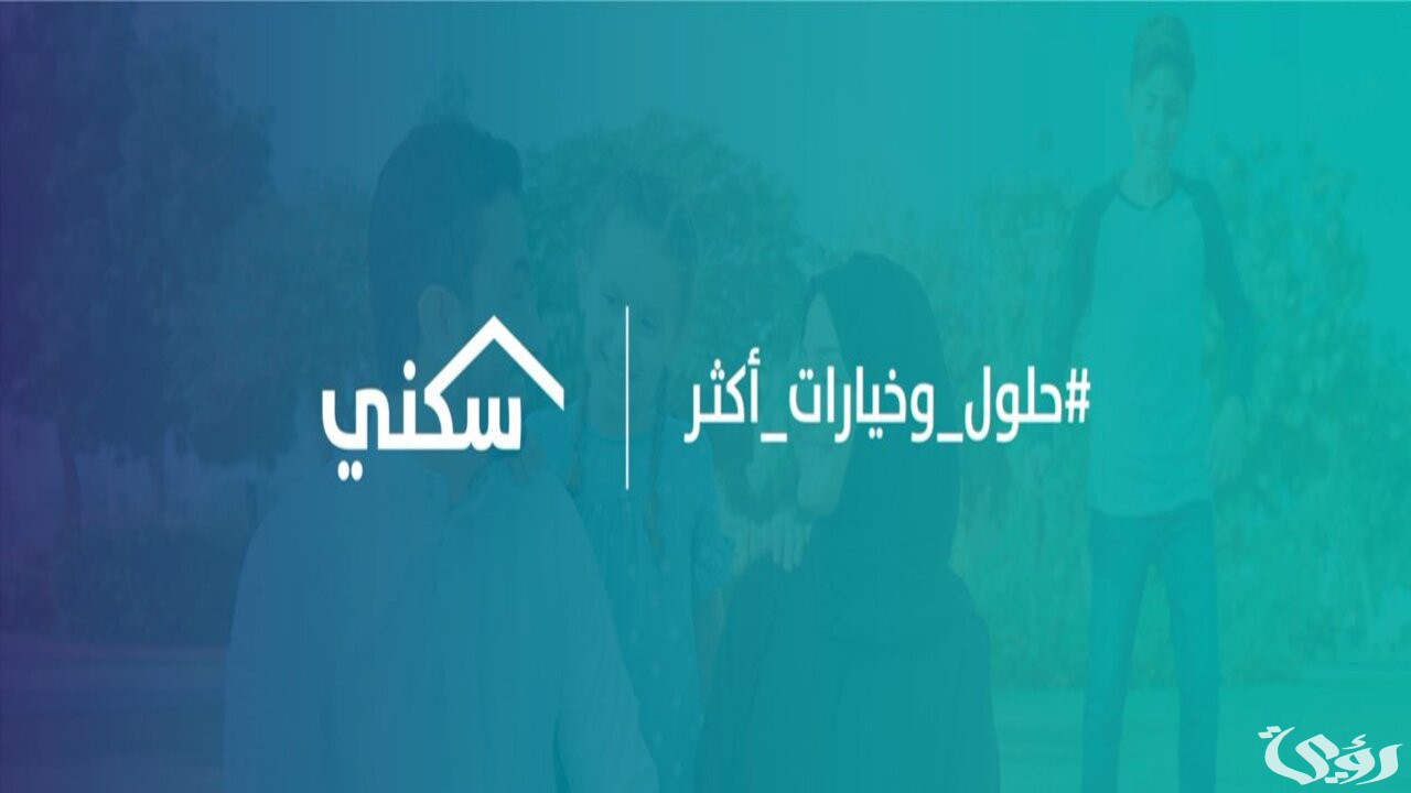 التسجيل في سكني للمتزوجات