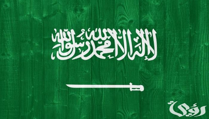 العطلات الرسمية في السعودية