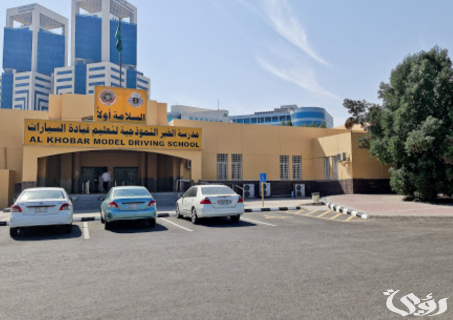 المدرسة النموذجية لتعليم قيادة السيارات 