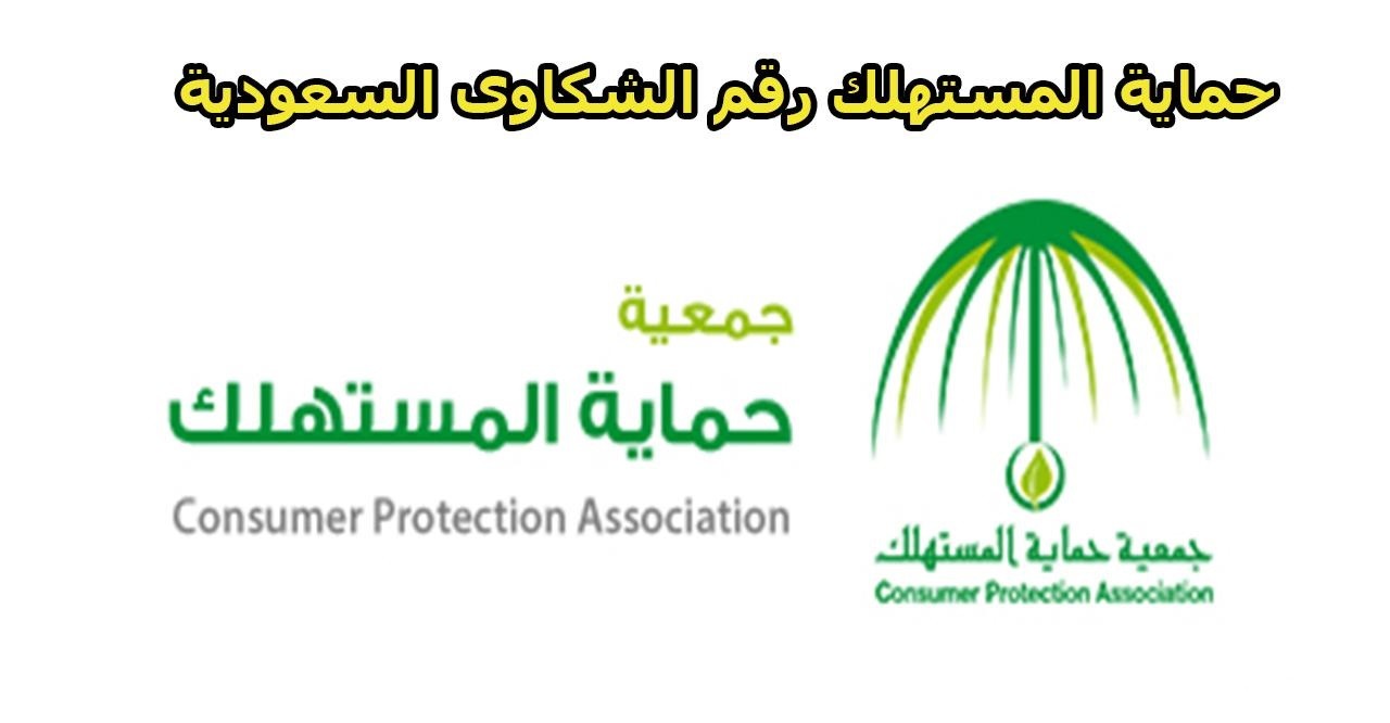 شرح خطوات تقديم شكاوى جهاز حماية المستهلك 3 طرق تقديم شكاوى جهاز حماية المستهلك