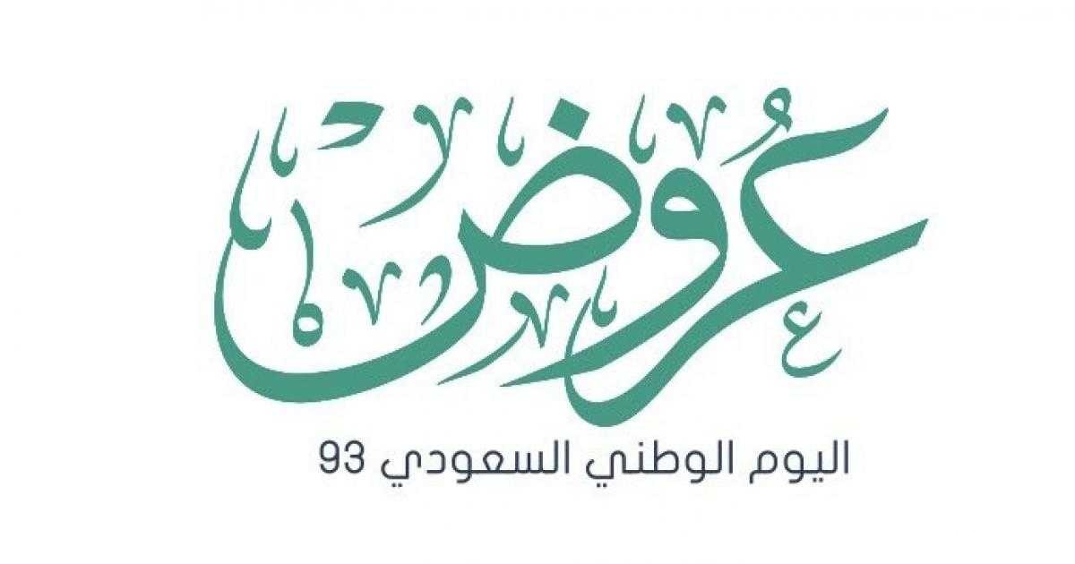 خصومات وعروض درعة اليوم الوطني 94 للرجال والنساء 4 خصومات وعروض درعة اليوم الوطني 93 للرجال والنساء