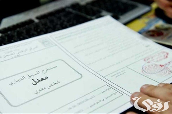 خطوات تجديد سجل تجاري رئيسي فرع شركة خليجية