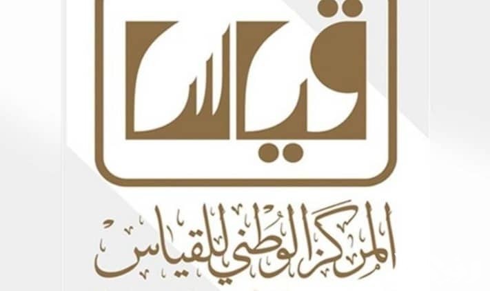 رابط الاستعلام عن نتائج قياس برقم الهوية