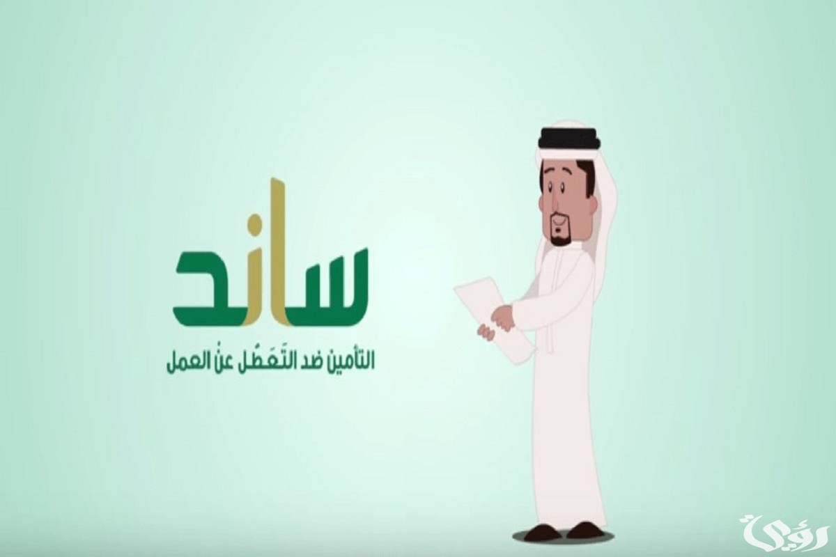 رابط الاستعلام من ساند في التأمينات