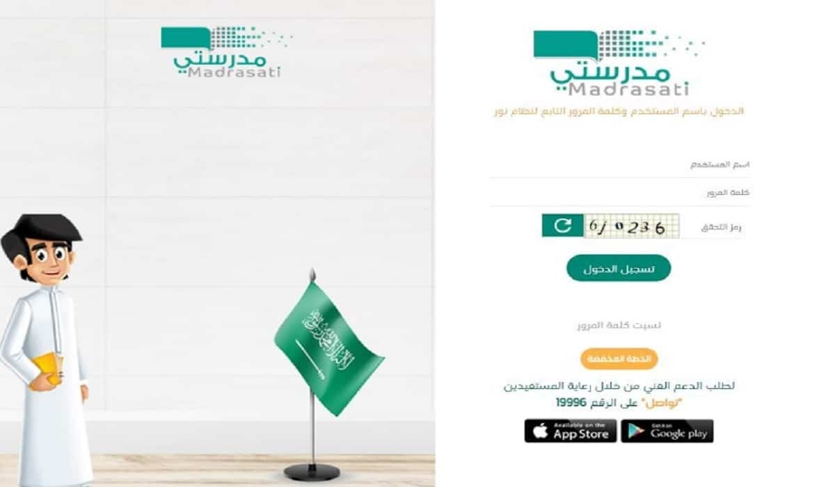 رابط منصة مدرستي تسجيل الدخول