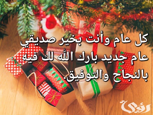 حالات واتساب للعام الجديد ستوري السنة الجديدة مكتوبة ومصورة 2026 2 images 2023 12 20T223710.960