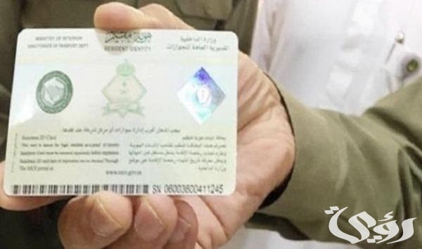 مميزات هوية مقيم في الإمارات للسعوديين