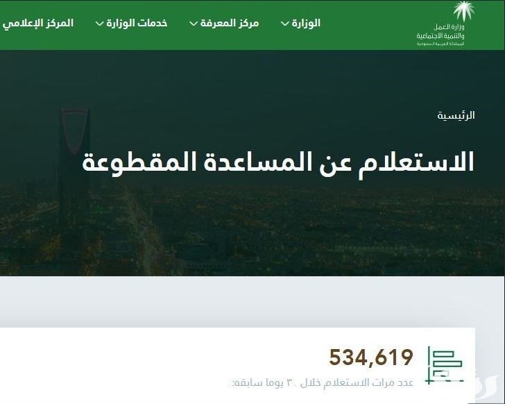 خطوات الضمان الاجتماعي المقطوعة برقم الطلب 3 استعلام عن المساعدة المقطوعة برقم الطلب