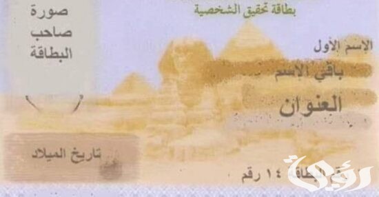 شرح الاستعلام عن الرقم القومي لشخص بالاسم 4 الاستعلام عن الرقم القومي لشخص بالاسم