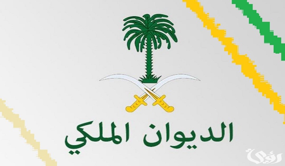 تقديم طلب للديوان الملكي لتسديد الديون