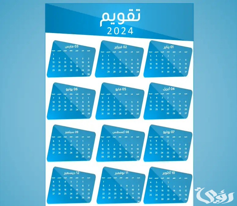 تقويم 2024 احترافي