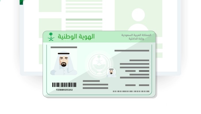 رابط إصدار بدل فاقد بطاقة الهوية الوطنية السعودية