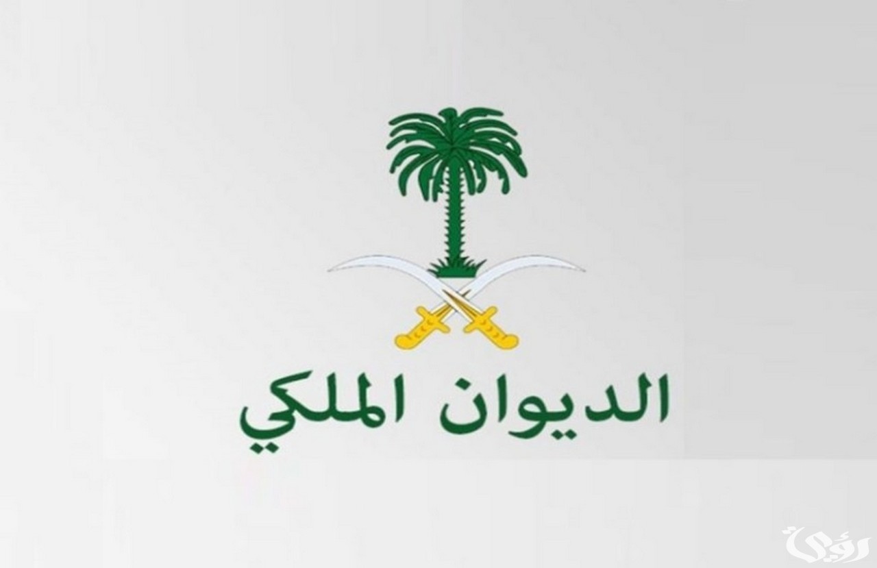 اسماء موظفي الديوان الملكي السعودي 6 اسماء موظفي الديوان الملكي السعودي