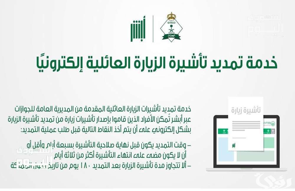 هل يمكن تمديد الزيارة العائلية بعد انتهائها في السعودية