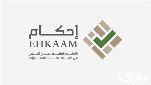 كم رسوم منصة إحكام السكني بالريال السعودي