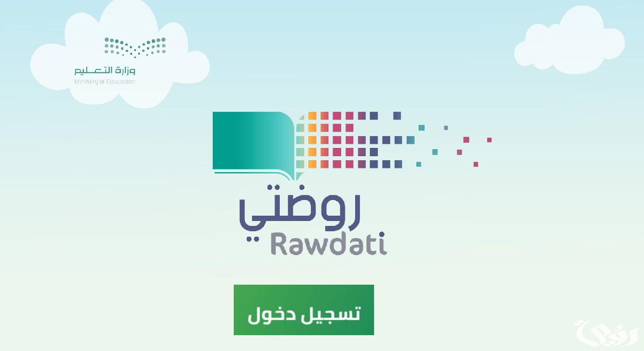 رابط شرح تقديم رياض الاطفال
