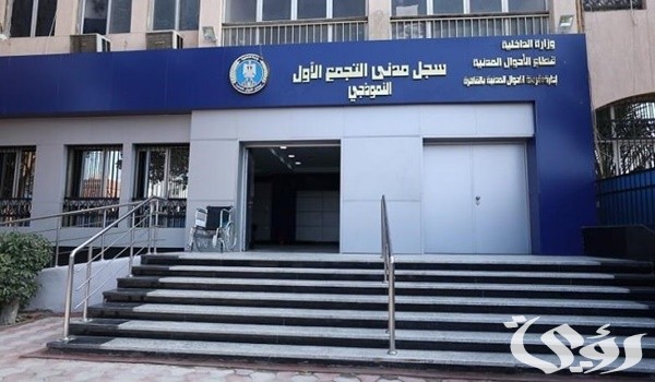 مواعيد عمل السجل المدني في مصر 5 مواعيد عمل السجل المدني في مصر