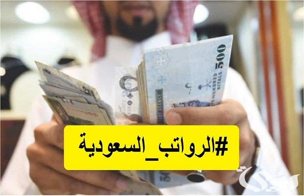 مواعيد إيداع الرواتب والزيادة بمناسبة عيد الفطر