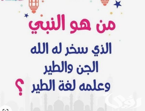 320 أسئلة ومسابقات دينية من الكتاب والسنة النبوية 2026 4 أسئلة دينية للأطفال