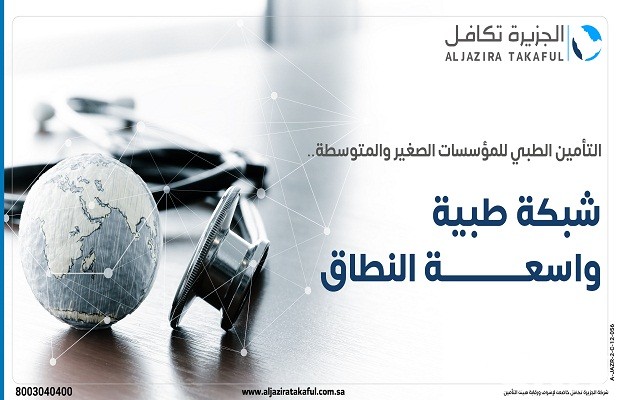 أسماء المستشفيات التي يغطيها الجزيرة تكافل 3 المستشفيات التي يغطيها الجزيرة تكافل