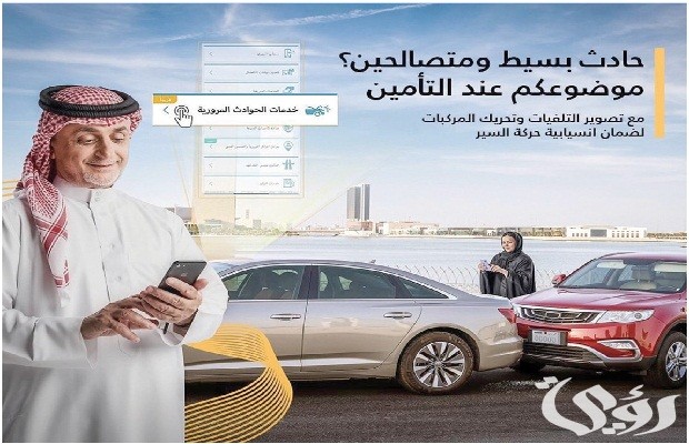 خطوات الحصول على تقارير التغطية التأمينية بحوادث المرور