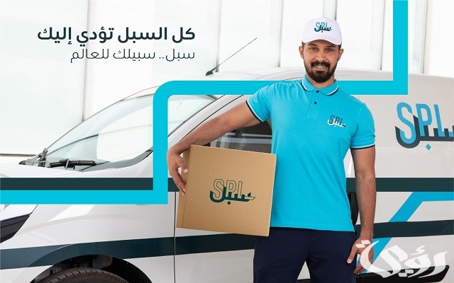Splonline.com.sa التسجيل في البريد السعودية وطريقة تتبع الشحنة داخليًا وأسعار الشحن