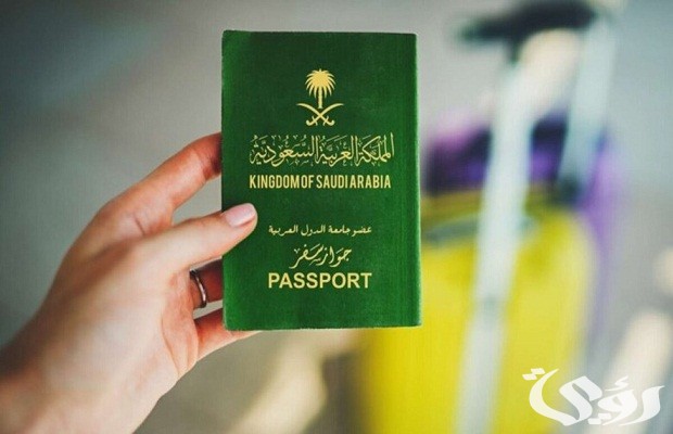الاستعلام عن التأشيرة وشروط الحصول على تأشيرة الزيارة في السعودية 1445 والأوراق المطلوبة