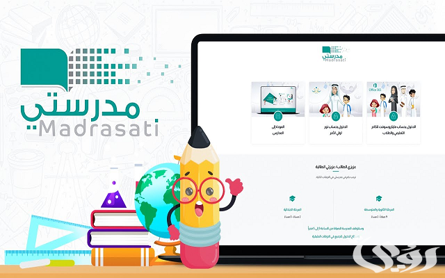 منصة مدرستي توضح خطوات تسجيل دخول الطلبة والكادر التعليمي 3 تسجيل دخول الطلبة والكادر التعليمي منصة مدرستي