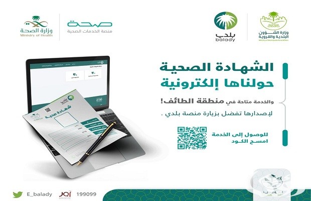 كيف احصل على الشهادة الصحية من بلدي؟ طريقة إصدار الشهادة الصحية من منصة بلدي