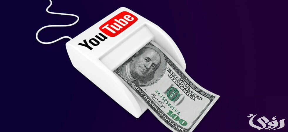 كم يدفع اليوتيوب مقابل مليون مشاهدة؟
