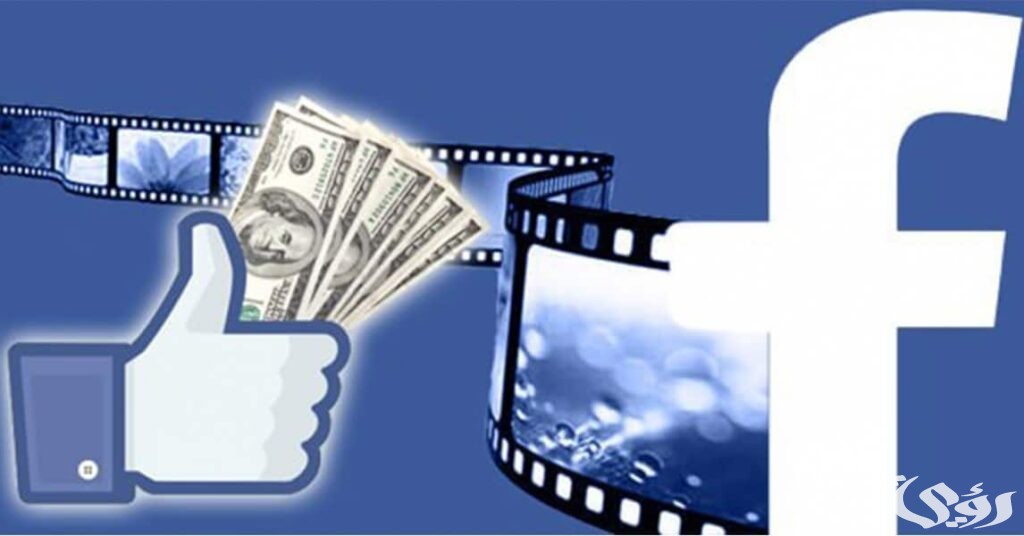 كم يدفع الفيس بوك مقابل 1000 مشاهدة 5 كم يدفع الفيس بوك مقابل 1000 مشاهدة؟