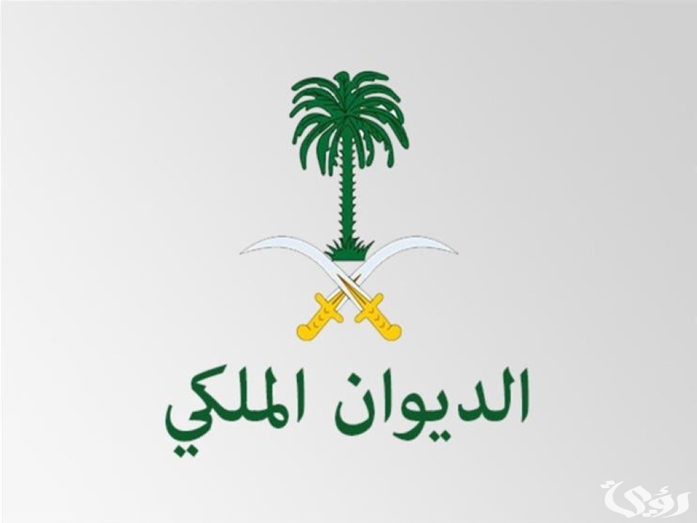 الديوان الملكي يوضح شروط الحصول على المساعدات المالية 5 الحصول على المساعدات المالية من الديوان الملكي 1445