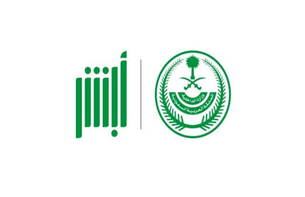 “منصة أبشر الإلكترونية” توضح خطوات وشروط تجديد الإقامة والأحكام المطلوبة 4 الخطوات اللازمة لتجديد الإقامة عبر “منصة أبشر الإلكترونية” والشروط والأحكام المطلوبة