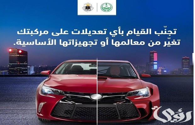 كيفية الاستعلام عن مخالفة تعديل هيكل السيارة 1445 في السعودية