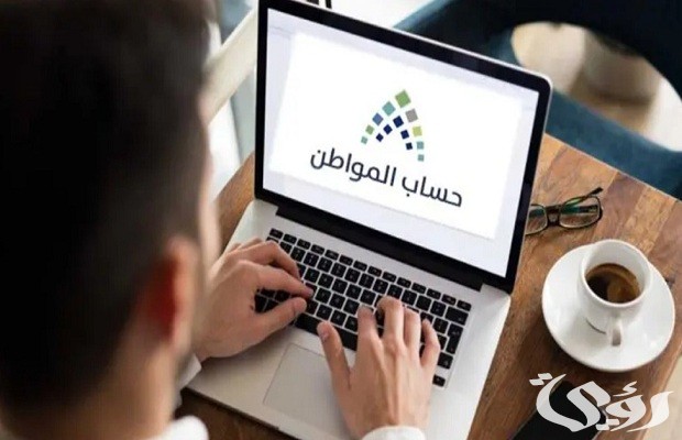 وزارة المالية توضح رسميًا موعد نزول حساب المواطن لشهر مايو 1447 5 موعد صرف حساب المواطن دفعة شهر مايو